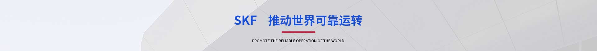 skf轴承