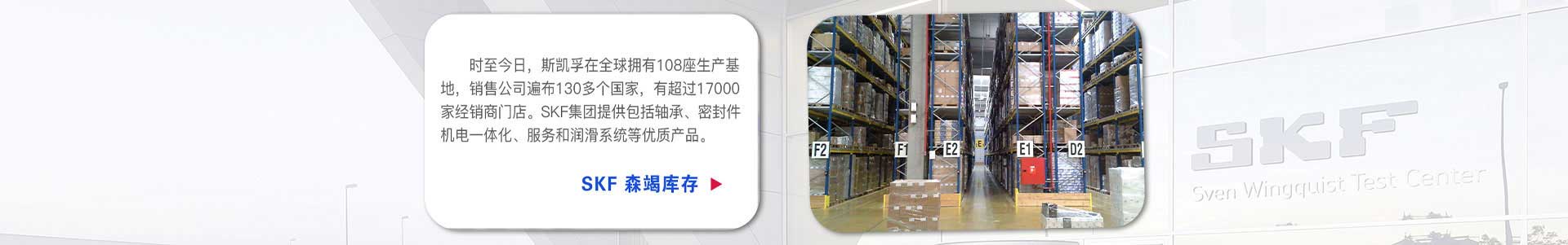 skf轴承品牌故事